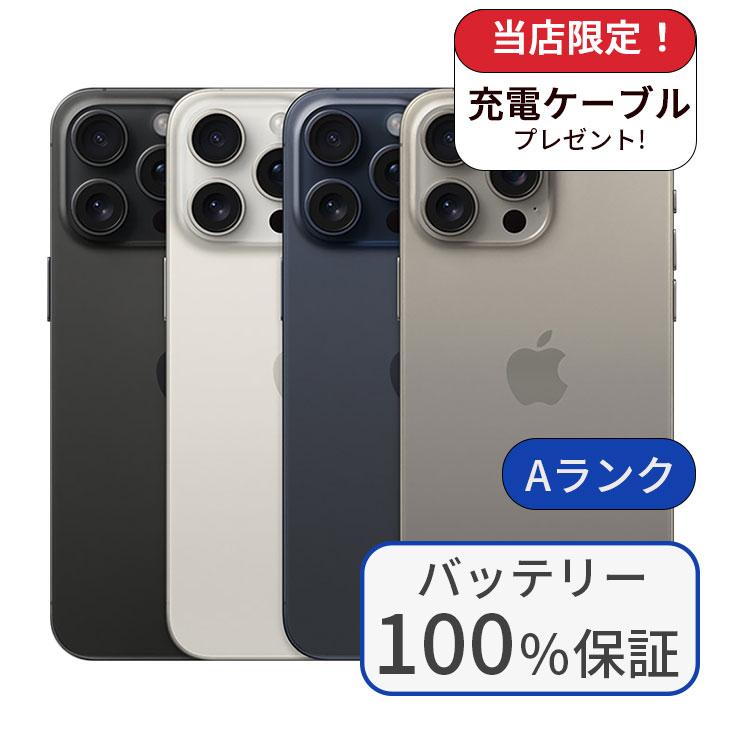 iPhone 15 Pro バッテリー100％ iPhone15 128GB ランクA 中古 スマホ