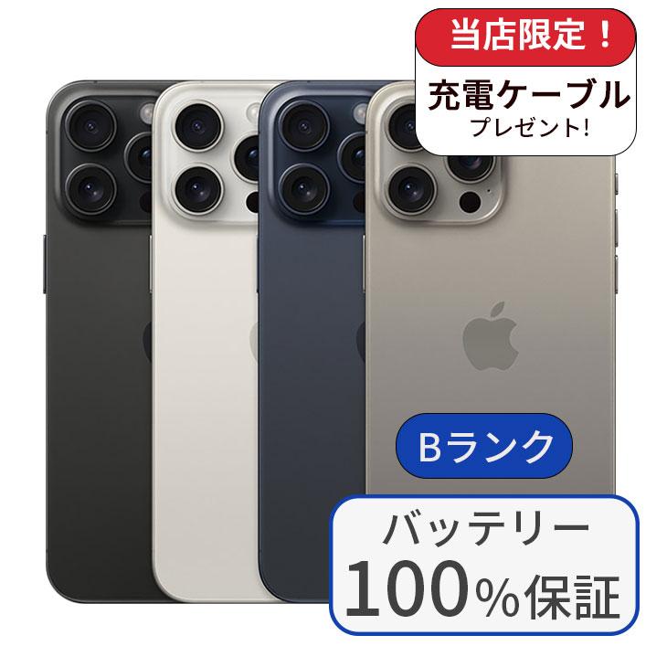 iPhone 15 Pro バッテリー100％ 128GB ランクB 中古 スマホ