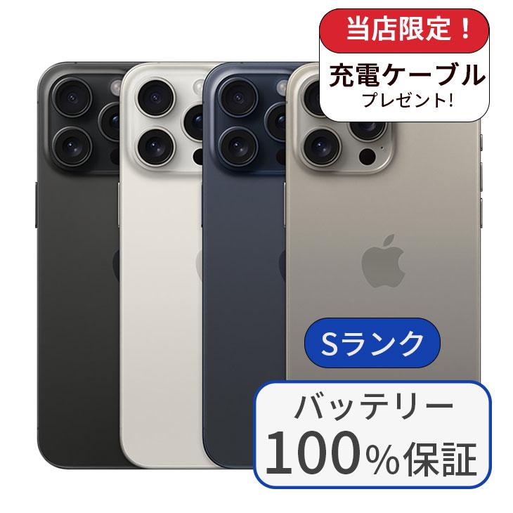 iPhone バッテリー100％ iPhone15 Pro 128GB ランクS 中古 スマホ
