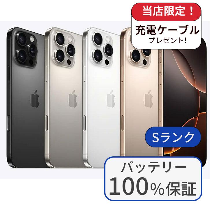 iPhone 16 Pro Max バッテリー100％ iPhone16 1TB ランクS 利用