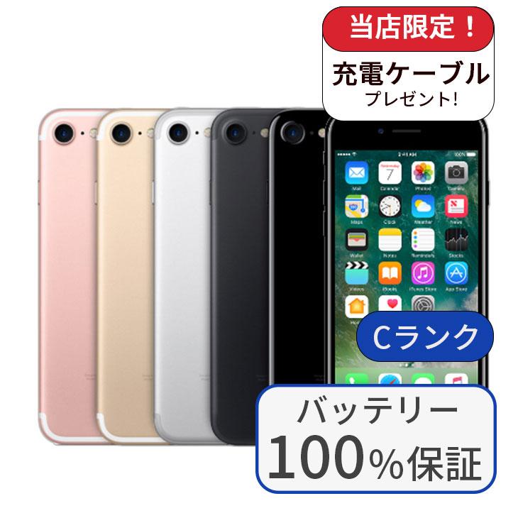 iPhone 7 バッテリー100％ iPhone7 32GB ランクC 中古 スマホ