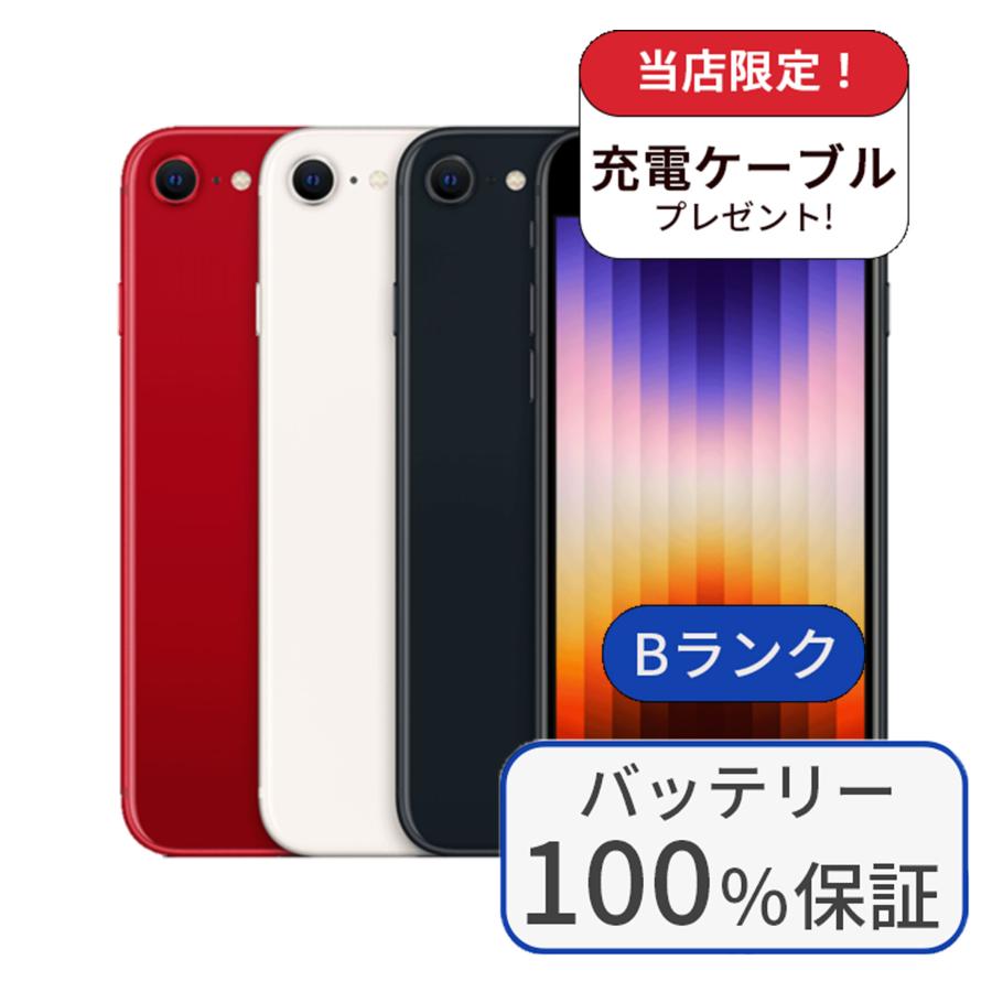 iPhone se3 SIMフリー 極美品 バッテリー100% 64GB ムスビー｜iPhone SE3 64GB バッテリー100％ ミッドナイト SIM