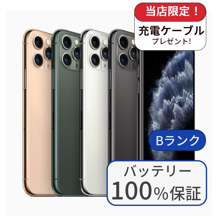 【美品】iPhone 11 Pro Max 256gb 【バッテリー96%】 iPhone 11 Pro Max 整備済み品 バッテリー100％ 256GB ランクB 中古