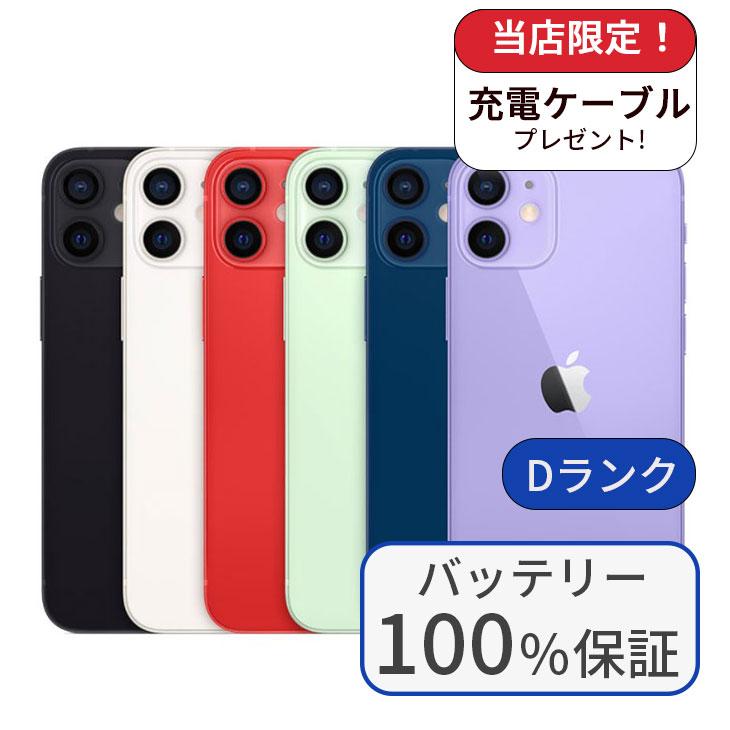 【バッテリー100%】iPhone 12mini 128GB simフリー本体 iPhone 12 mini 整備済み品 バッテリー100％ 12mini 128GB ランクD