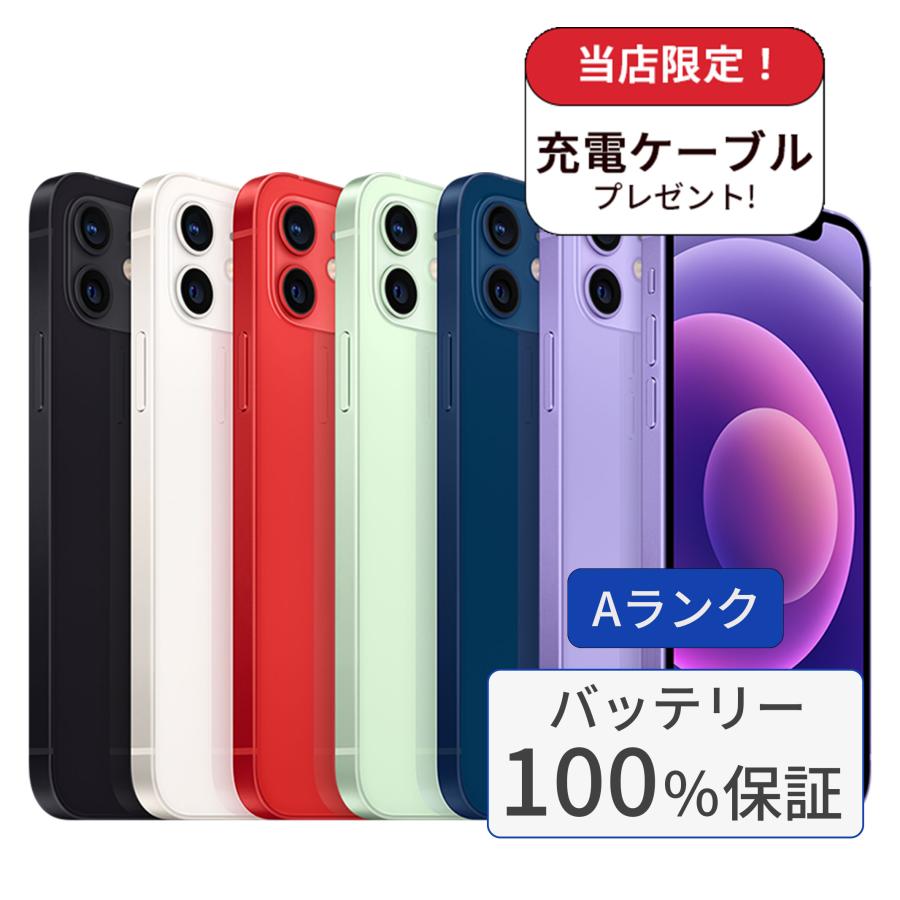 iPhone 12 mini 整備済み品 バッテリー100％ 12mini 64GB ランクA 中古  