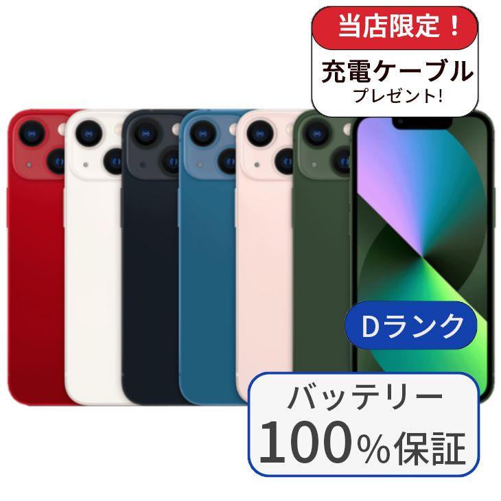 iPhone 13 mini 整備済み品 バッテリー100％ 13mini 512GB ランクD