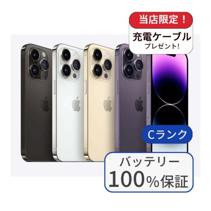 IPhone 14 Pro 256GBバッテリー100%美品 ムスビー｜iPhone14Pro 256GB バッテリー100％ 未使用品 【スマホ買取