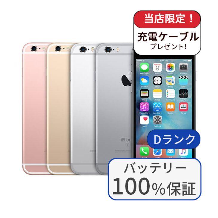 iPhone - 中古iPhone6s 64GB docomo バッテリー100% iPhone 6s 整備済み品 バッテリー100％ 64GB Dランク 中古