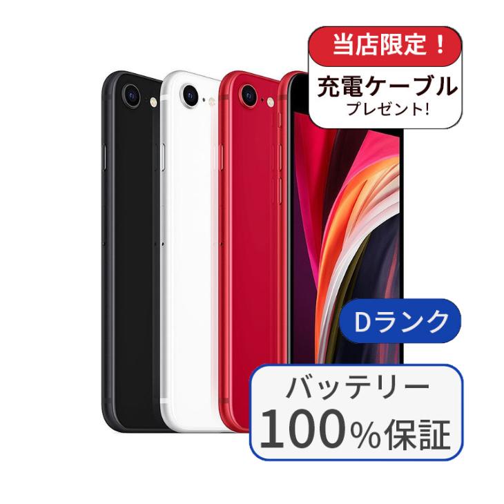 ⭐︎超美品 iPhone SE 64GB バッテリー100% iPhone SE（第2世代） 整備済み品 バッテリー100％ SE2 64GB