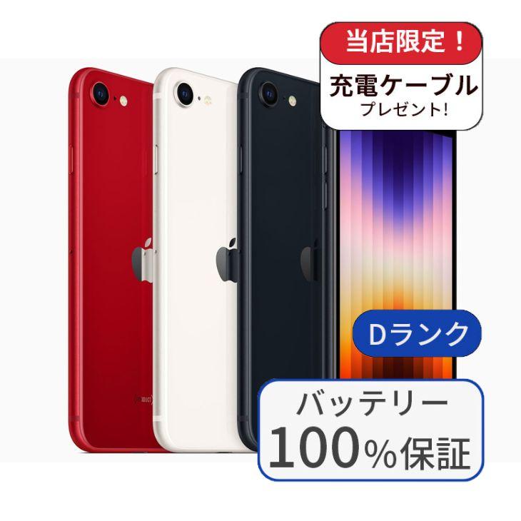 iPhone se3 SIMフリー 極美品 バッテリー100% 64GB iPhone SE（第3世代） 整備済み品 バッテリー100％ SE3 64GB
