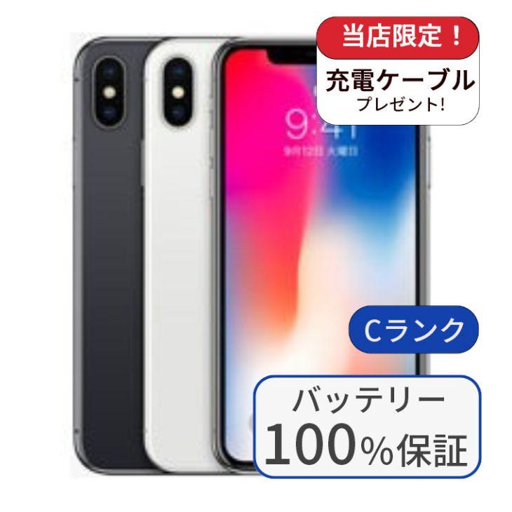 iPhone X 256GB バッテリー100% 動作確認済み iPhone X 整備済み品 バッテリー100％ 256GB ランクC 中古 スマホ