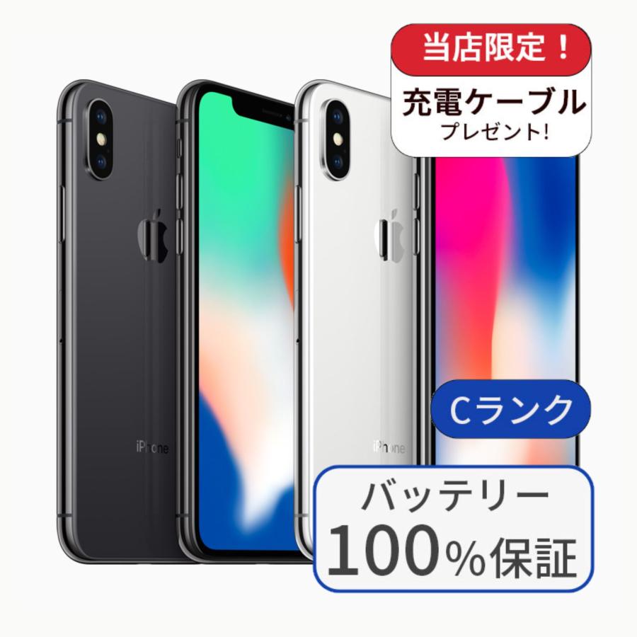 iPhone X バッテリー100％ iPhoneX 64GB Cランク 中古 スマホ