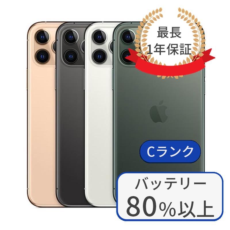 iPhone 11 Pro Max 充電ケーブル付 pro max 512GB ランクC 中古 スマホ