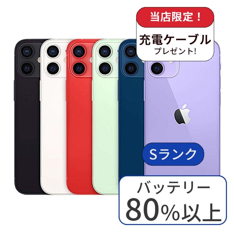 iPhone 12 mini 12mini 256GB ランクS 中古 スマホ