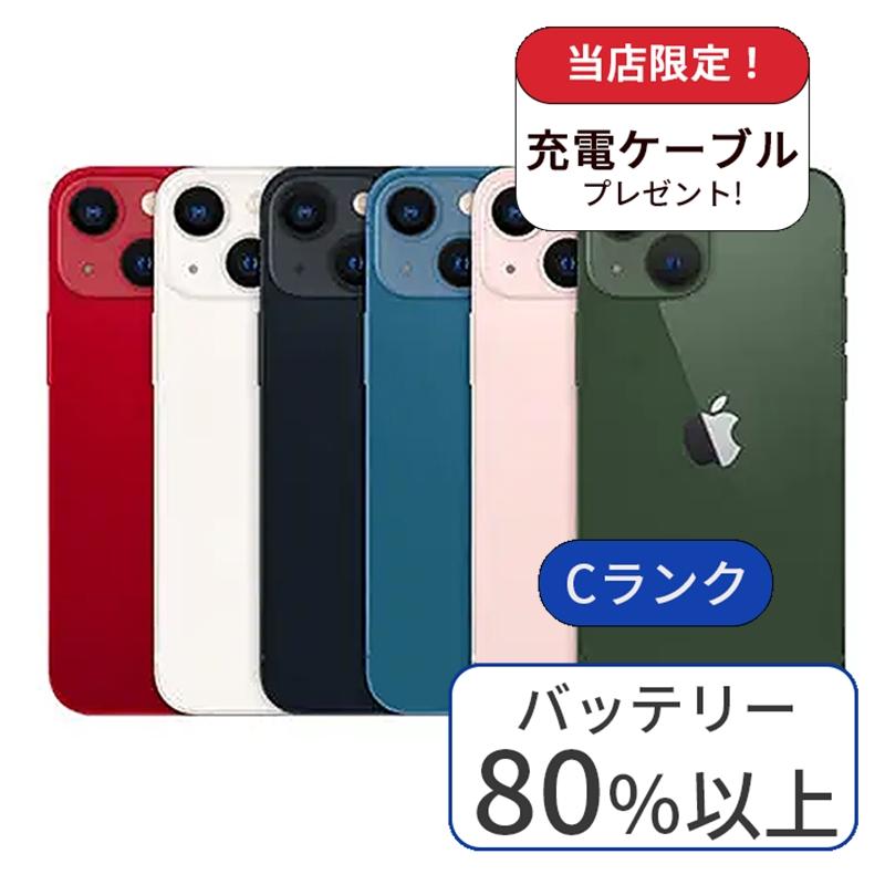充電ケーブル付 iPhone 13 mini 256GB ランクC 利用制限△ 中古 スマホ 