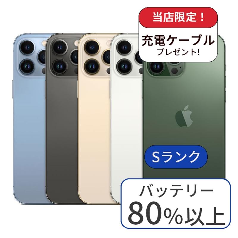 iPhone13pro 128GBシエラブルー 充電ケーブル付き 未使用