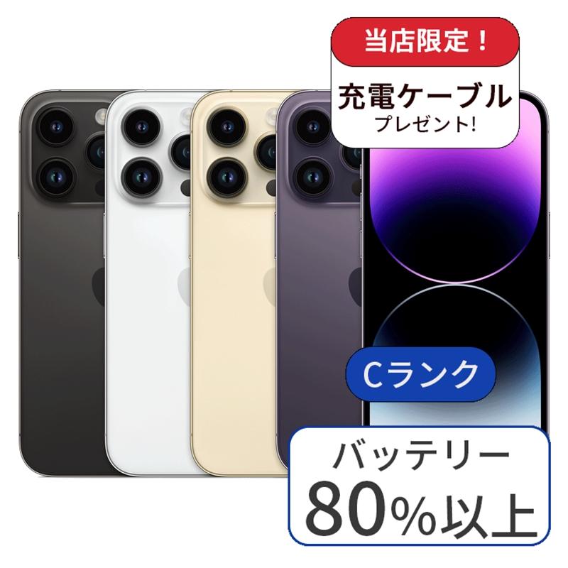 充電ケーブル付 iPhone 14 pro 128GB ランクC 利用制限△ 中古 スマホ 
