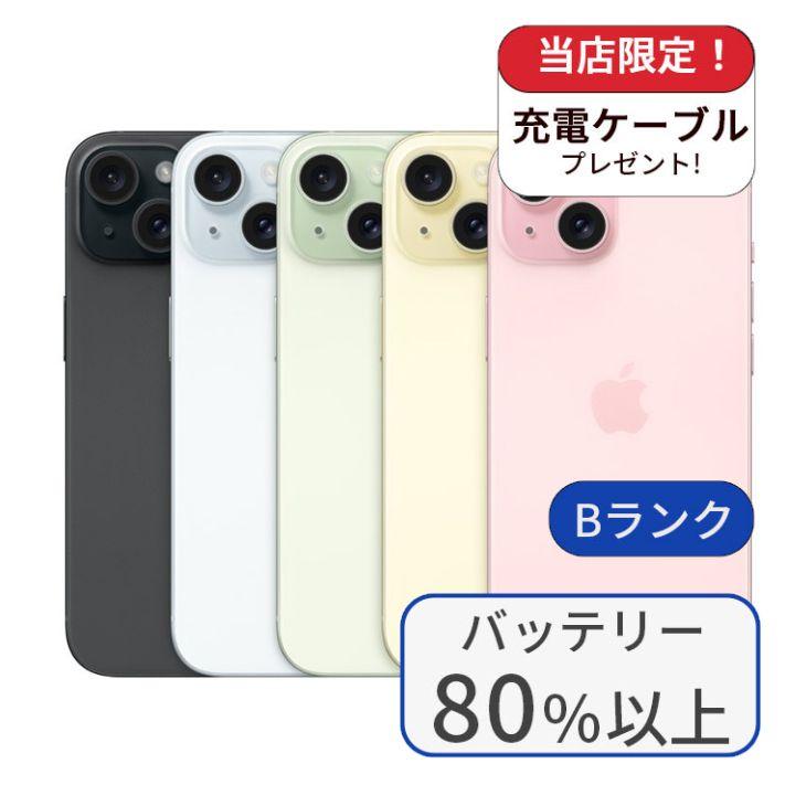iPhone 15 256GB ランクB 中古 スマホ スマートフォン 本体 SIMフリー