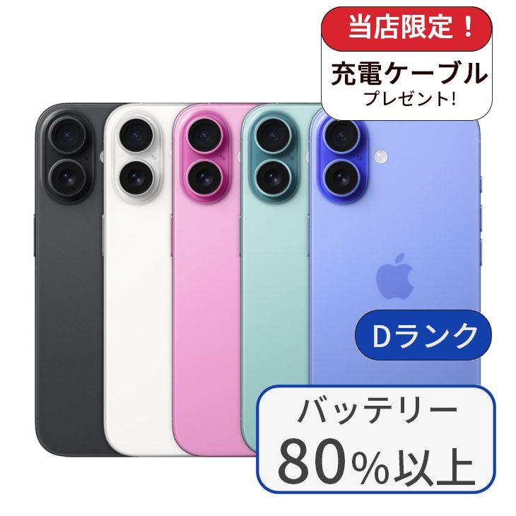 iPhone 16 iPhone16 128GB ランクD 中古 スマホ スマートフォン 本体