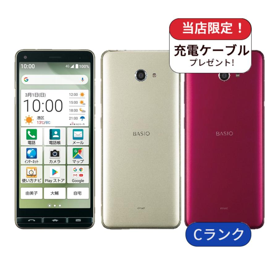 BASIO KYOCERA BASIO4 KYV47 au版 32GB ランクC 中古 スマホ スマートフォン 本体 SIMフリー シムフリー ...