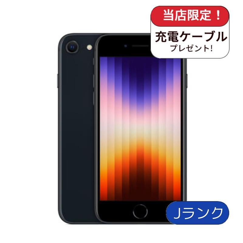 iPhone SE（第3世代） 訳アリ SE3 64GB ミッドナイト 中古
