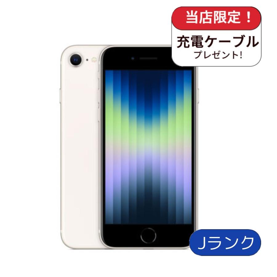 iPhone SE（第3世代） 【訳あり】iPhoneSE3 64GB スターライト ランクJ