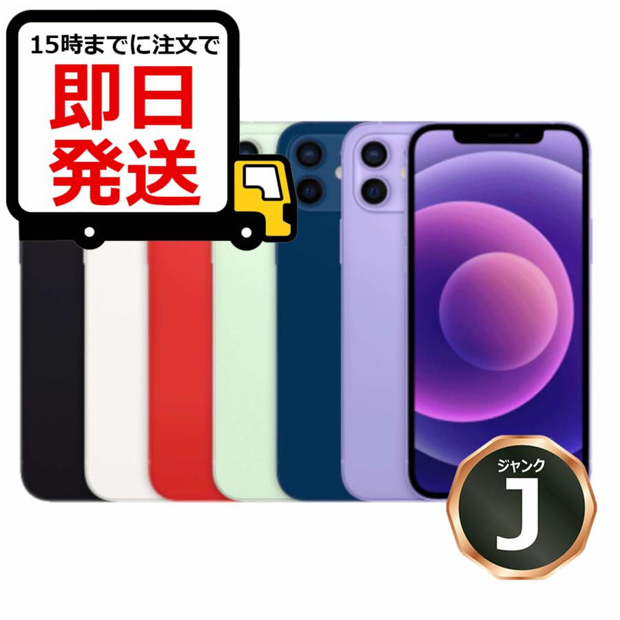 iPhone12 128GB SIMフリー 訳あり ジャンク-
