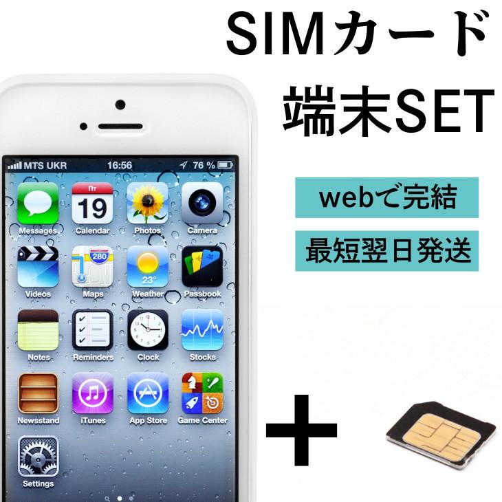 iPhone SE（第2世代） 【SIMカード＆中古端末セット】【容量:50GB 