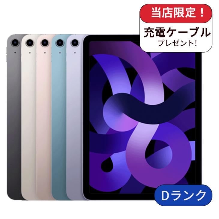iPad Air 5 wifiモデル ランクD APPLE 赤ロム保証 送料無料 : エムコム