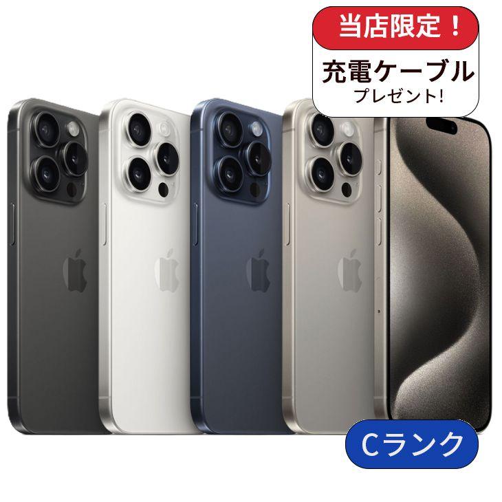 iPhone 15 Pro 整備済み品 256GB ランクC 利用制限あり 中古 スマホ