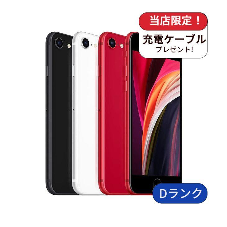 iPhone SE（第2世代） 整備済み品 SE2 256GB Dランク 中古 スマホ