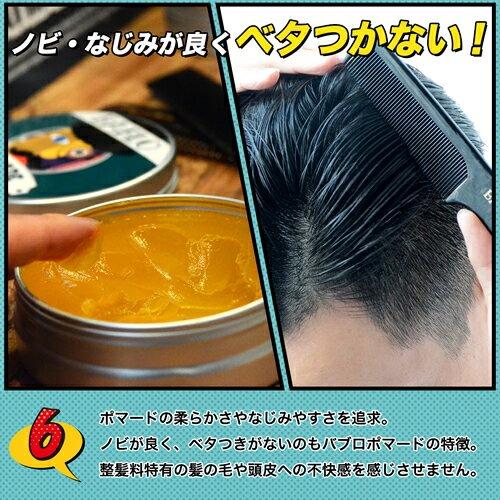BABLO POMADE（バブロ ポマード） 【まとめ買い】バブロ ポマード