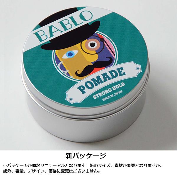 BABLO POMADE（バブロ ポマード） バブロ ポマード ストロング