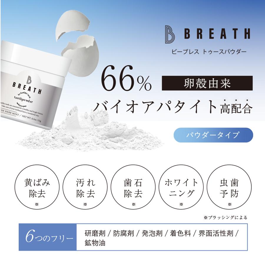 B BREATH ビーブレス トゥースパウダー フレッシュミントの香り 15g