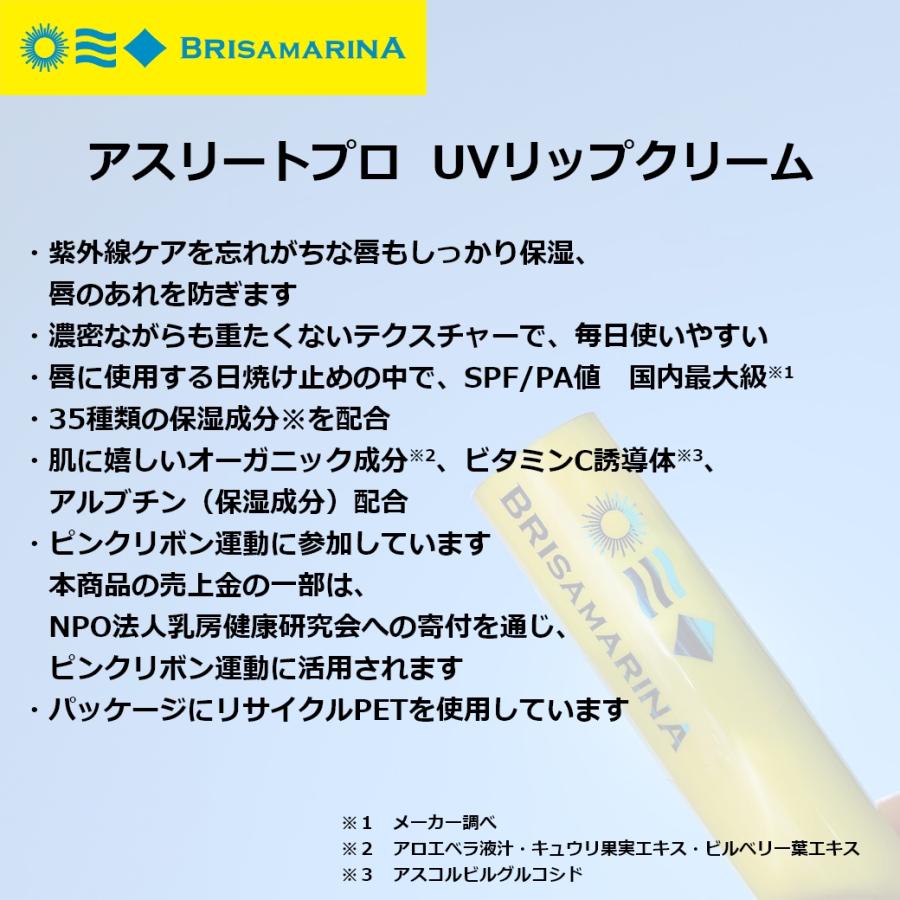 BRISA MARINA（ブリサマリーナ） サーフィン 日焼け止め アスリート
