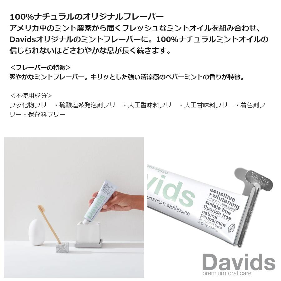 Davids デイヴィッズ ホワイトニングトゥースペースト（センシティブ）149g（チューブ絞り付き） 歯磨き粉 歯みがき粉｜mcosme-style｜03