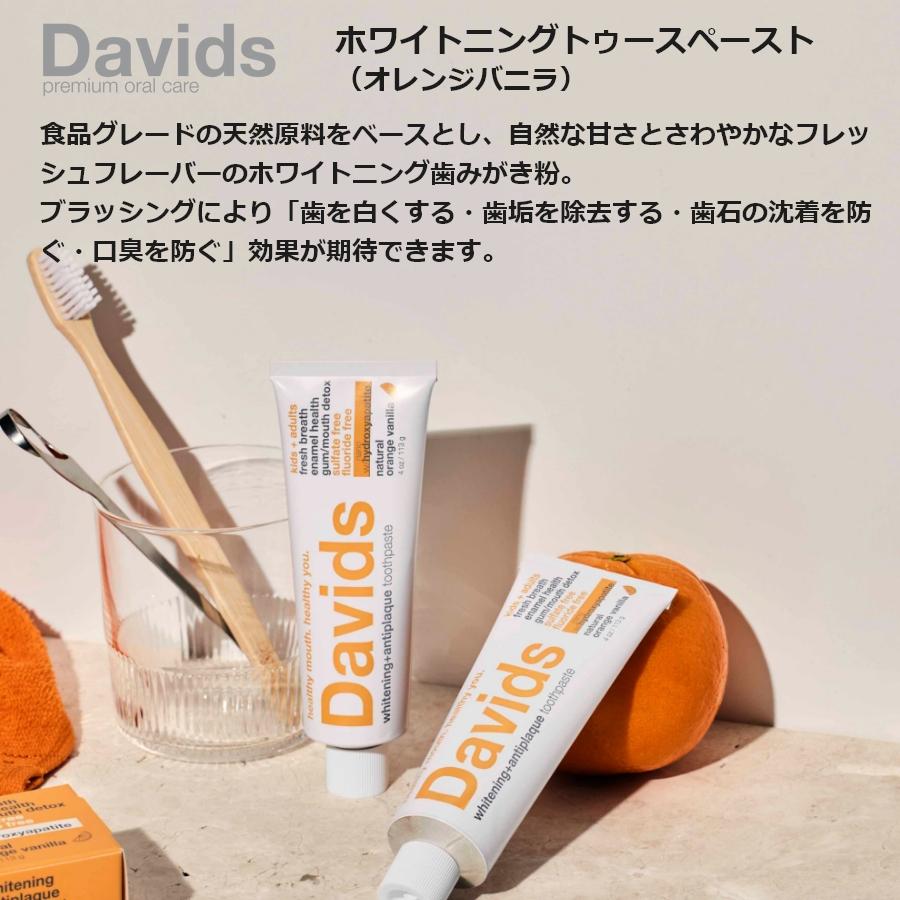 Davids（デイヴィッズ） ホワイトニングトゥースペースト（オレンジ