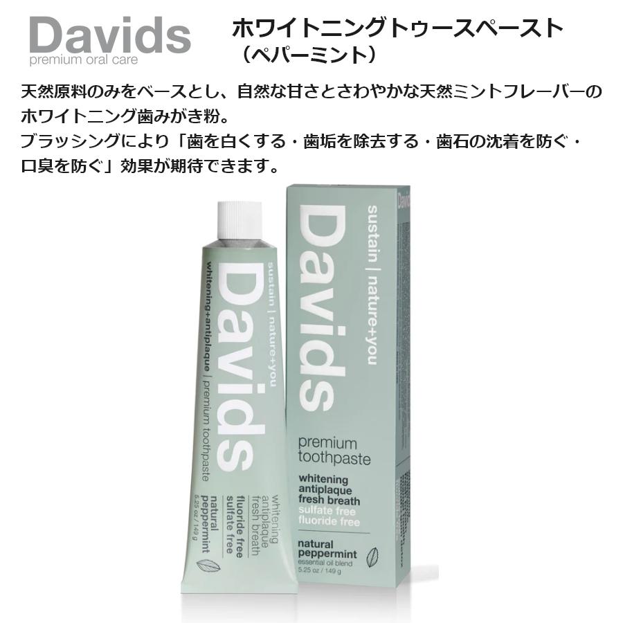 Davids デイヴィッズ ホワイトニングトゥースペースト（ペパーミント）149g&times;2個セット 歯磨き粉 歯みがき粉