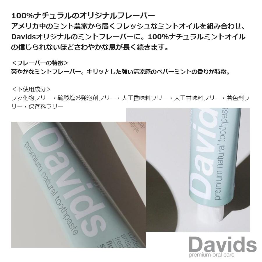 Davids デイヴィッズ ホワイトニングトゥースペースト（ペパーミント）149g&times;2個セット 歯磨き粉 歯みがき粉