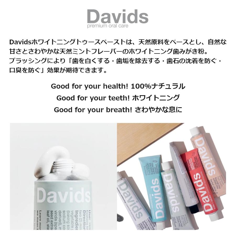 Davids デイヴィッズ ホワイトニングトゥースペースト（ペパーミント）149g&times;2個セット 歯磨き粉 歯みがき粉