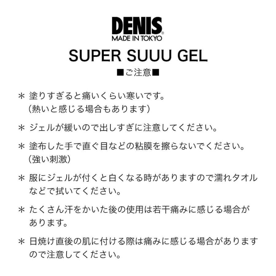 DENIS スーパースージェル (ボディー用) 180ml 冷感 冷却感 メントール