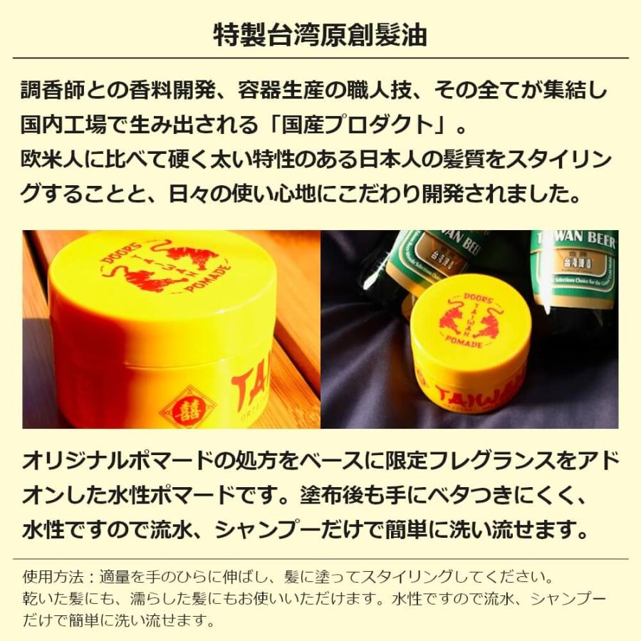 DOORS ドアーズ ワールドポマード台湾 100g 水性 日本製 DOORS ドアーズ ワールドポマード台湾 100g 水性 日本製