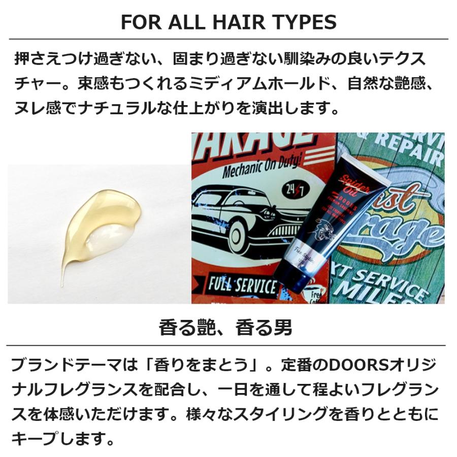 DOORS（ドアーズ） スパイダーオイル 120g ヘアオイル メンズ