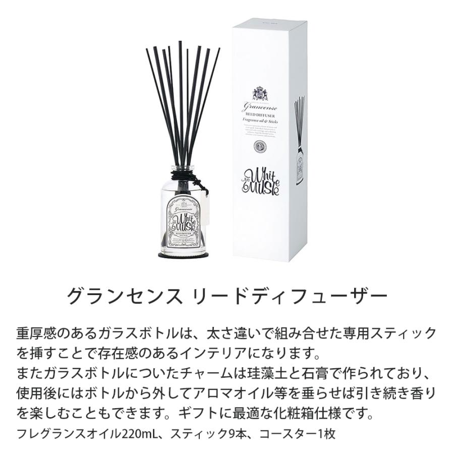 grancense（グランセンス） リードディフューザーセット ホワイト