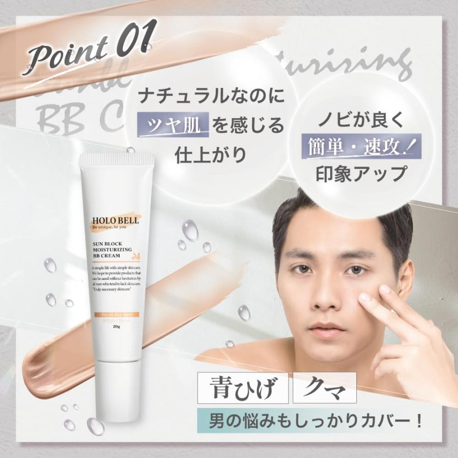 HOLO BELL（ホロベル） BBクリーム メンズ 男性用 サンブロック保湿BB
