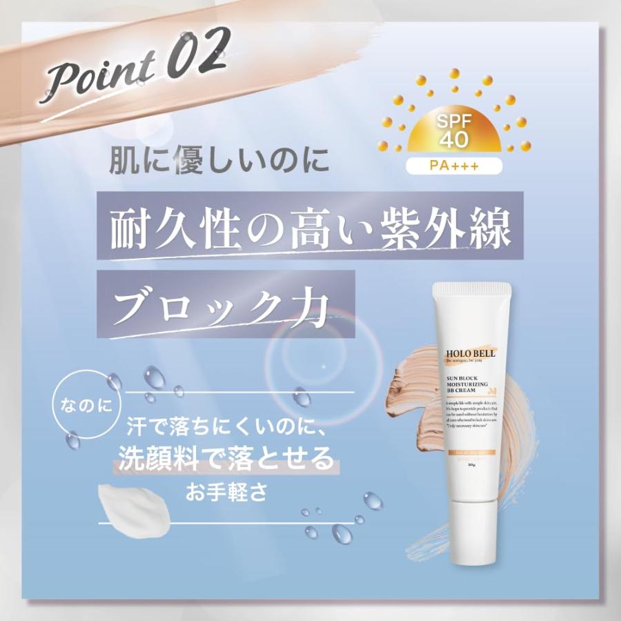 HOLO BELL（ホロベル） BBクリーム メンズ 男性用 サンブロック保湿BB