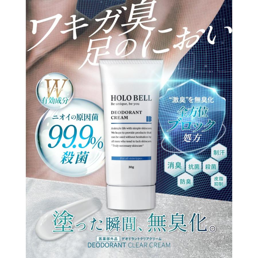 HOLO BELL（ホロベル） デオドラントクリーム 制汗剤 メンズ 医薬部外