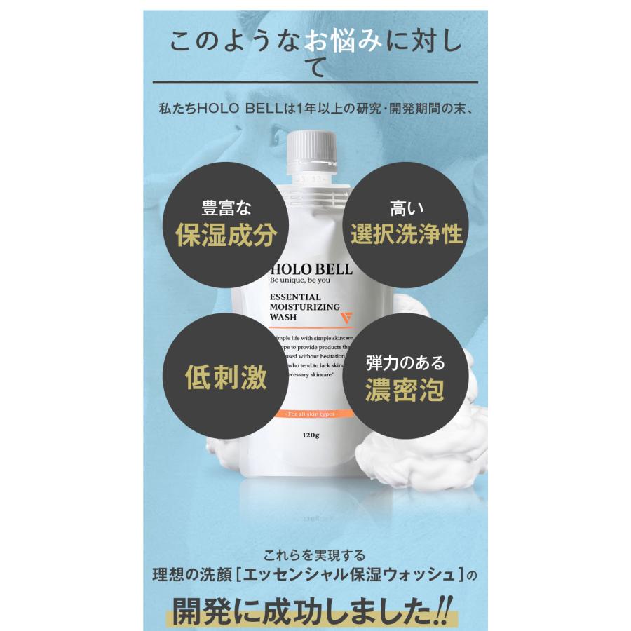 HOLO BELL（ホロベル） メンズ 洗顔料 エッセンシャル保湿ウォッシュ
