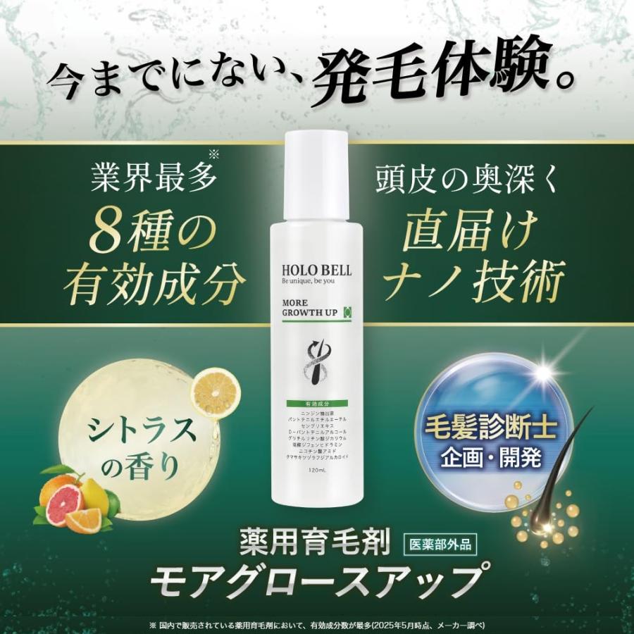 HOLO BELL（ホロベル） 医薬部外品 モアグロースアップ 薬用育毛剤 