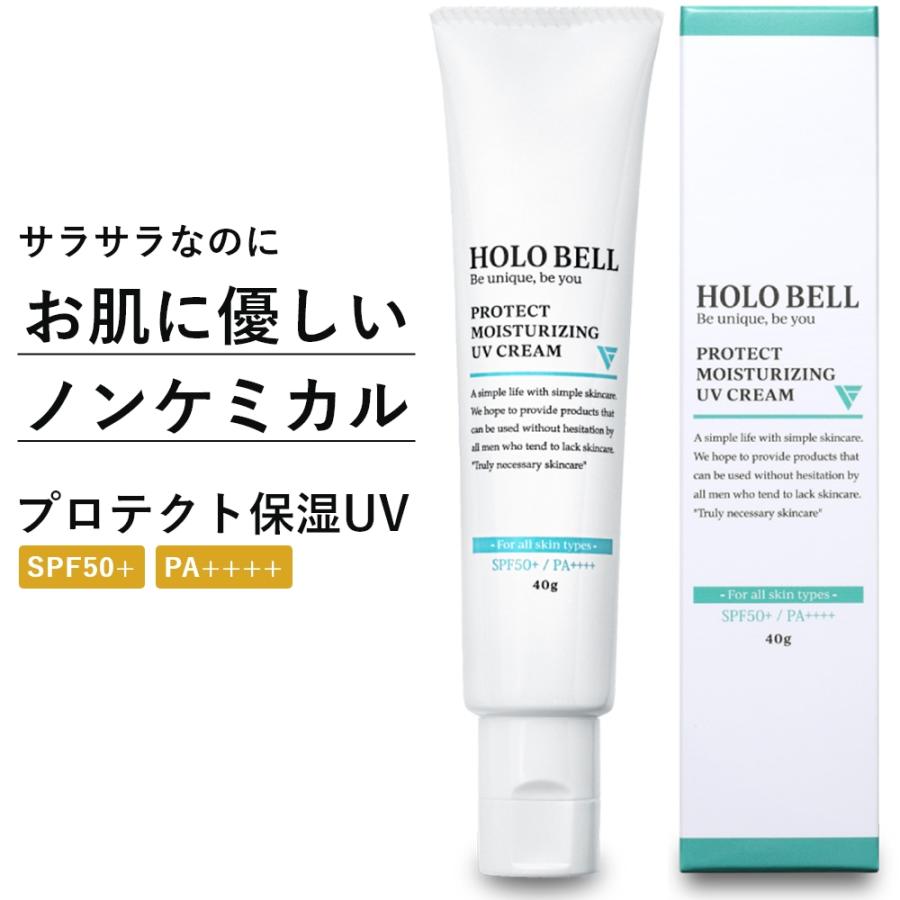 HOLO BELL ホロベル プロテクト保湿UV SPF50+ PA++++ 40g 日焼け止め メンズ ウォータープルーフ 無香料【ネコポス出荷】【ギフトラッピング不可】 [M便 1/1]（Yahoo!・エムコスメスタイル Yahoo!店）